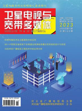 卫星电视与宽带多媒体期刊